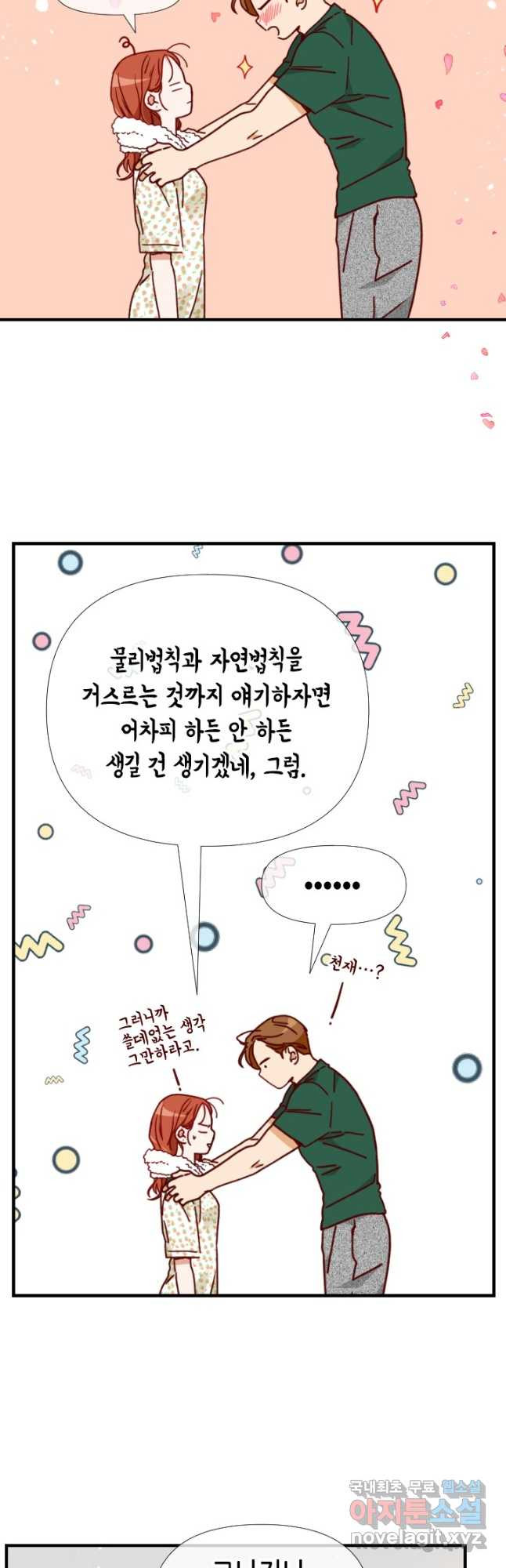 24분의 1 로맨스 150화 - 웹툰 이미지 11