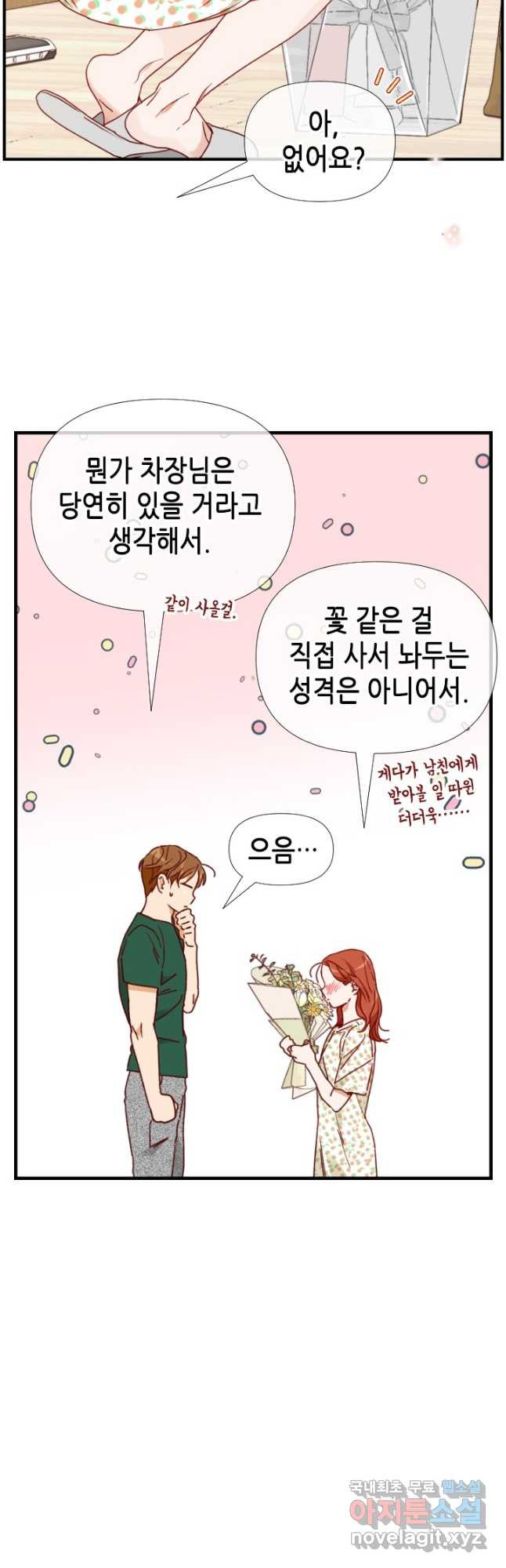 24분의 1 로맨스 150화 - 웹툰 이미지 13