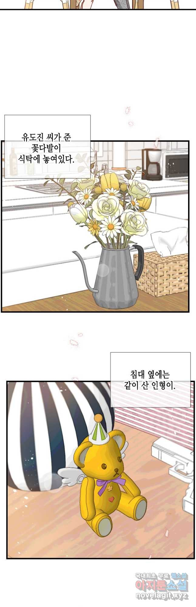 24분의 1 로맨스 150화 - 웹툰 이미지 28