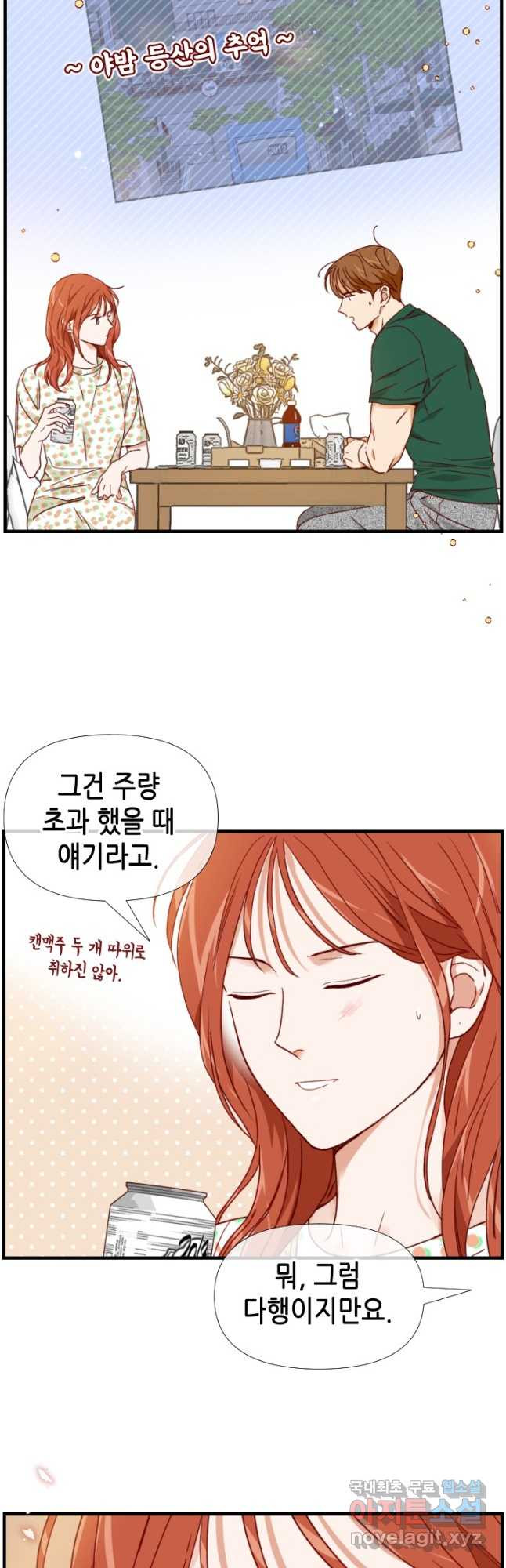 24분의 1 로맨스 150화 - 웹툰 이미지 32