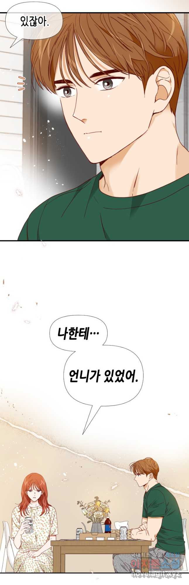 24분의 1 로맨스 150화 - 웹툰 이미지 34