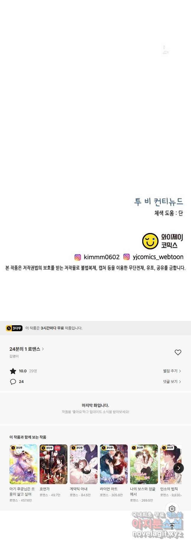 24분의 1 로맨스 150화 - 웹툰 이미지 35