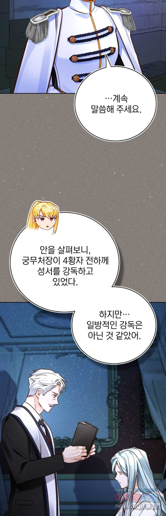 공녀님은 이상형과 결혼하기 싫어요 70화 - 웹툰 이미지 7