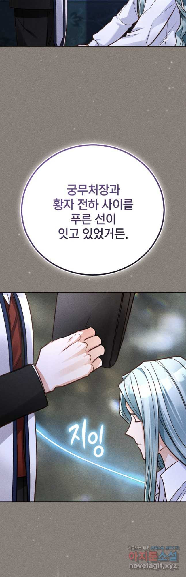 공녀님은 이상형과 결혼하기 싫어요 70화 - 웹툰 이미지 8