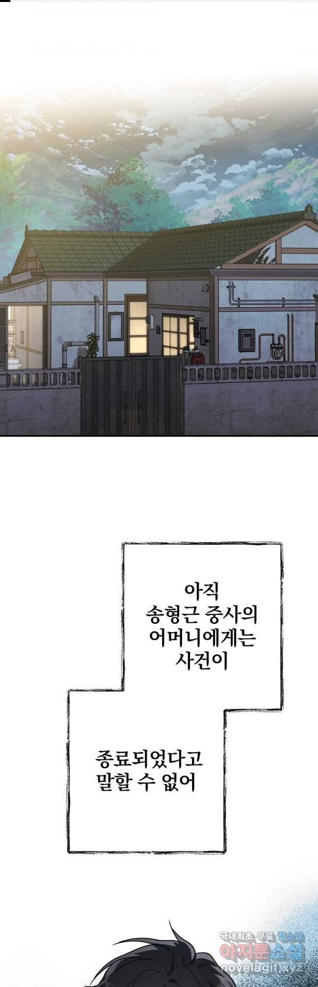 내가 죽였다 시즌2 31화 - 웹툰 이미지 1