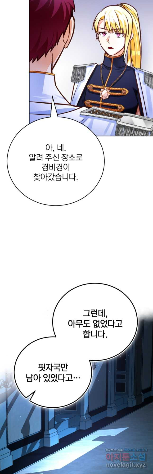 공녀님은 이상형과 결혼하기 싫어요 70화 - 웹툰 이미지 27