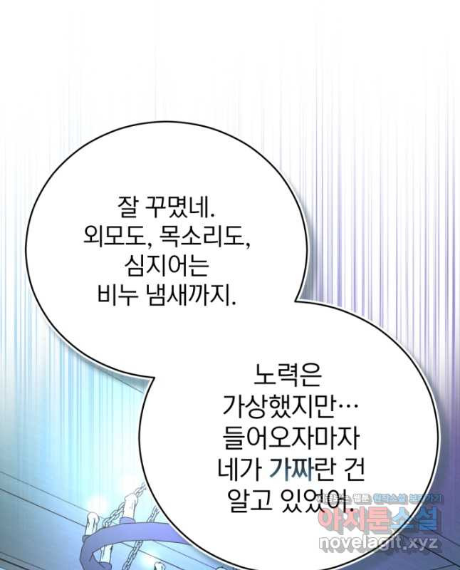 공녀님은 이상형과 결혼하기 싫어요 70화 - 웹툰 이미지 45