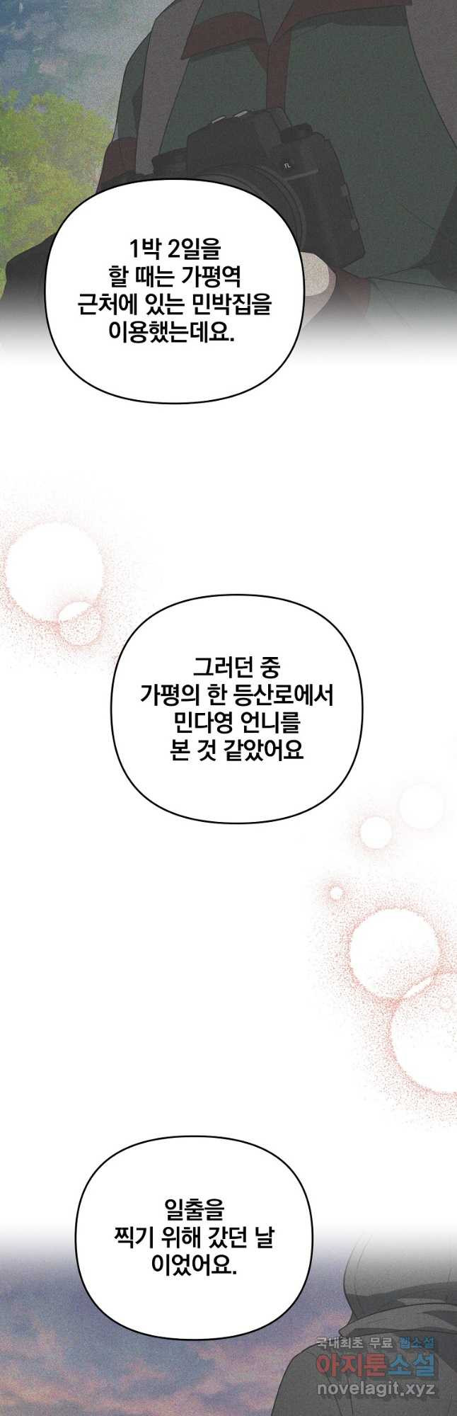 내가 죽였다 시즌2 31화 - 웹툰 이미지 39