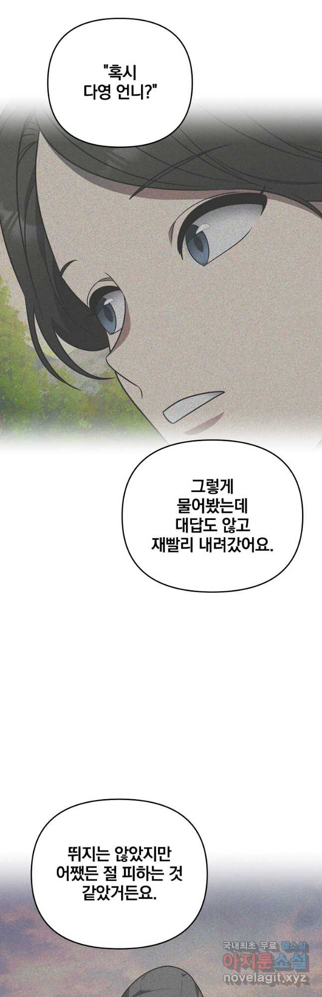 내가 죽였다 시즌2 31화 - 웹툰 이미지 44