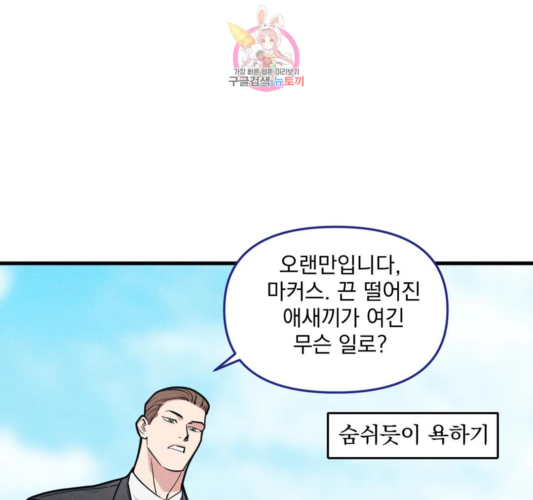 마이크 없이도 들려 외전 18화 - 웹툰 이미지 24