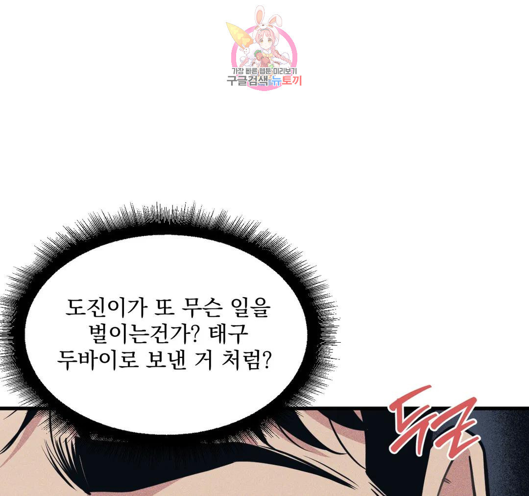 마이크 없이도 들려 외전 18화 - 웹툰 이미지 94