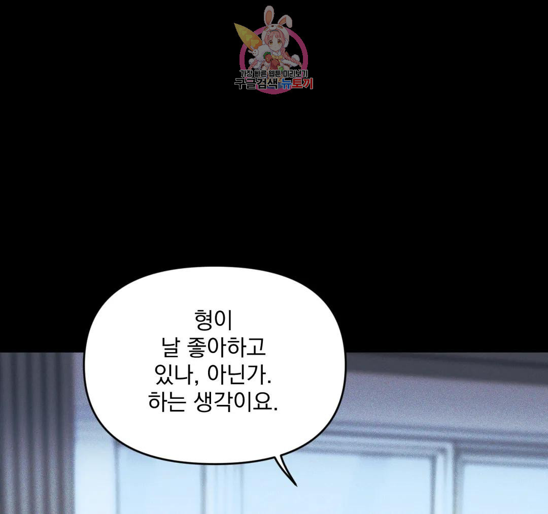 마이크 없이도 들려 외전 18화 - 웹툰 이미지 105