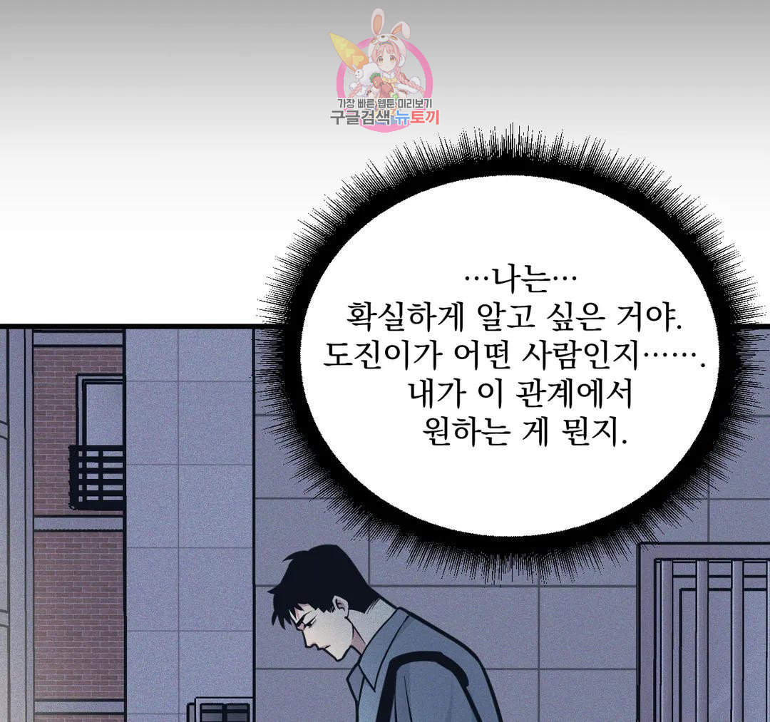 마이크 없이도 들려 외전 18화 - 웹툰 이미지 108