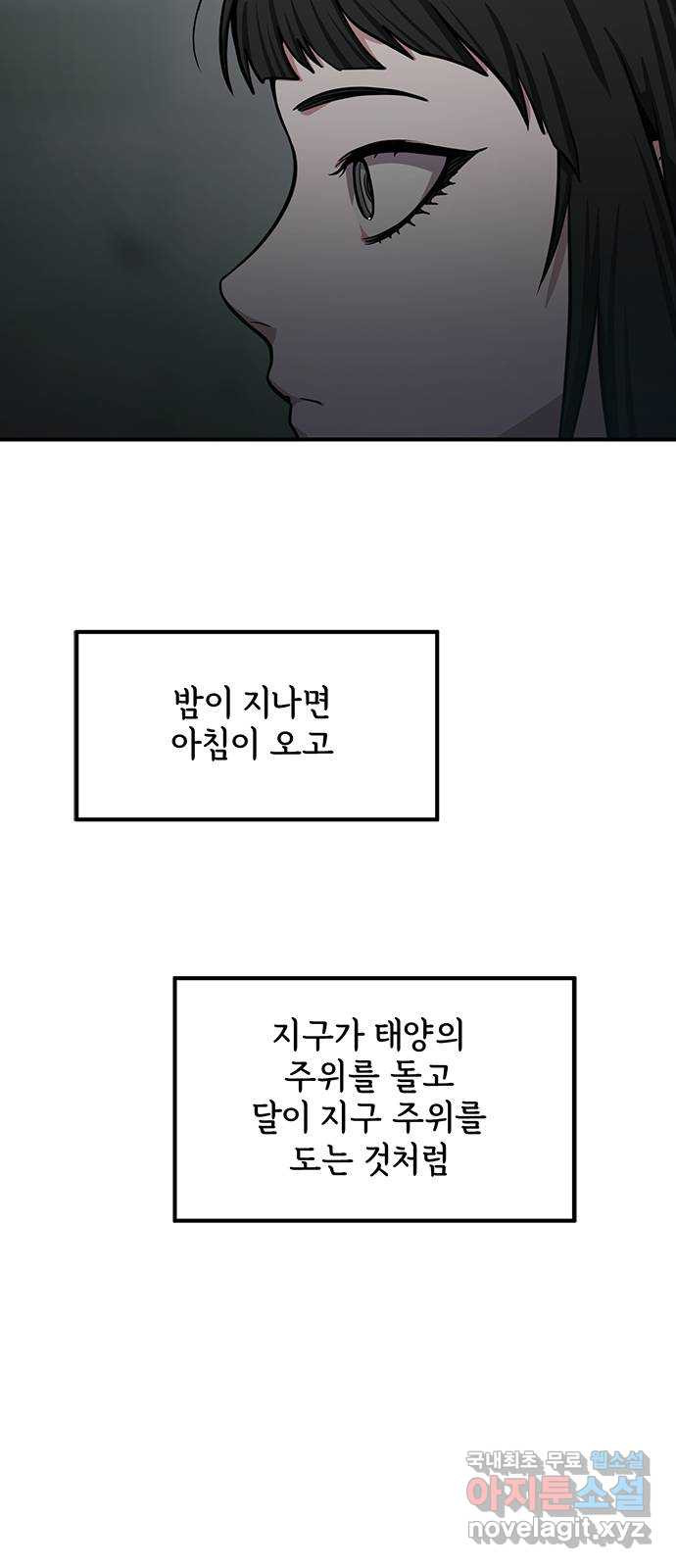 권리행사자 48화 : 제물 - 웹툰 이미지 9