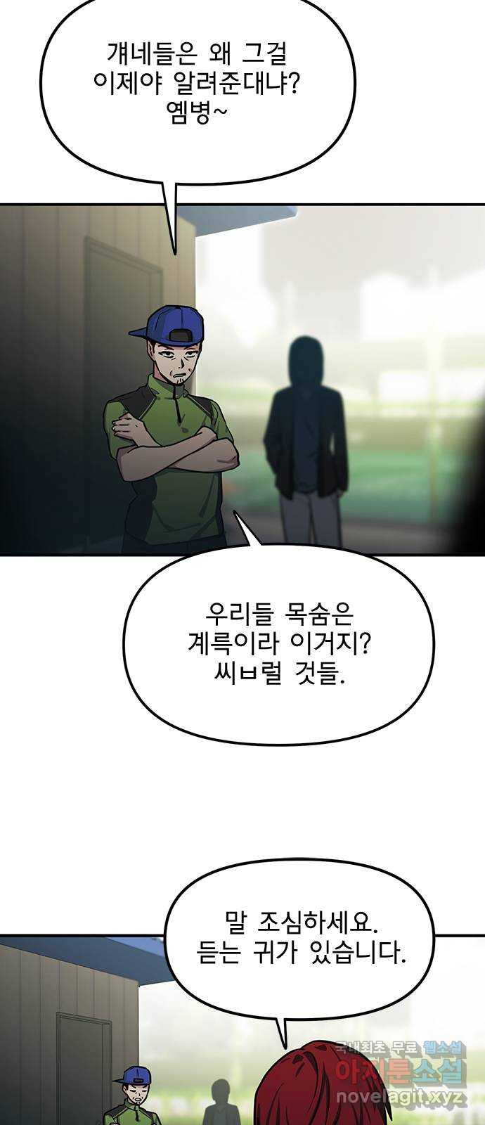 권리행사자 48화 : 제물 - 웹툰 이미지 29