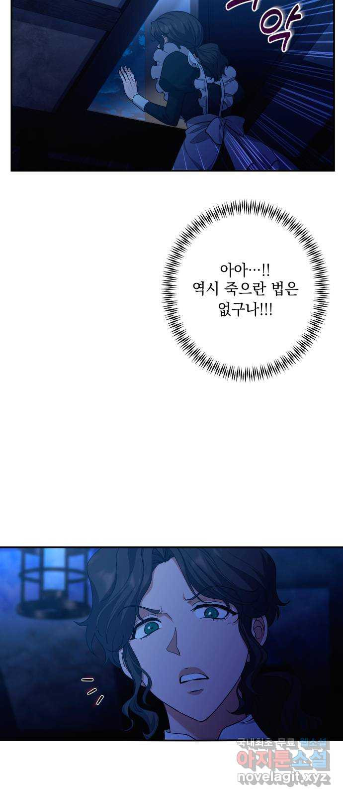 남편을 죽여줘요 43화 : 버려진 안주인의 그림자 - 웹툰 이미지 2