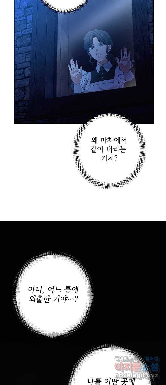 남편을 죽여줘요 43화 : 버려진 안주인의 그림자 - 웹툰 이미지 4