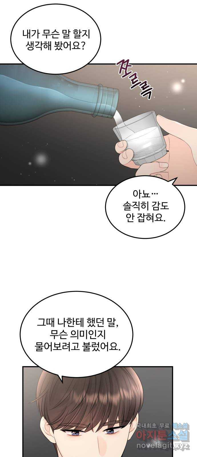 나의 불편한 상사 37화 - 웹툰 이미지 6