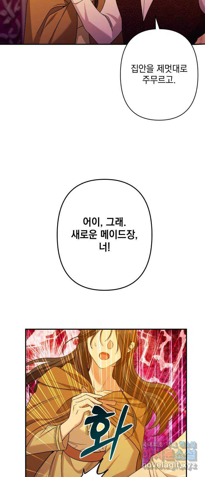 남편을 죽여줘요 43화 : 버려진 안주인의 그림자 - 웹툰 이미지 24