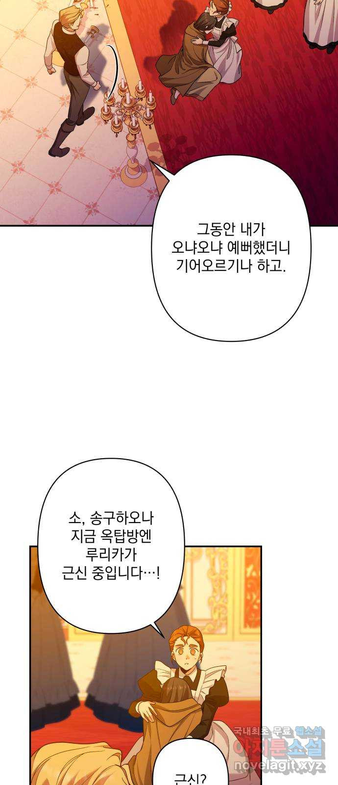 남편을 죽여줘요 43화 : 버려진 안주인의 그림자 - 웹툰 이미지 32