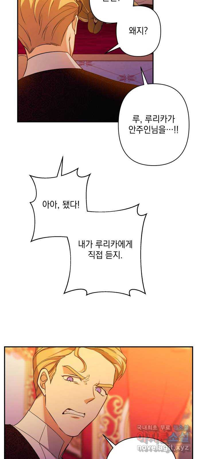 남편을 죽여줘요 43화 : 버려진 안주인의 그림자 - 웹툰 이미지 33