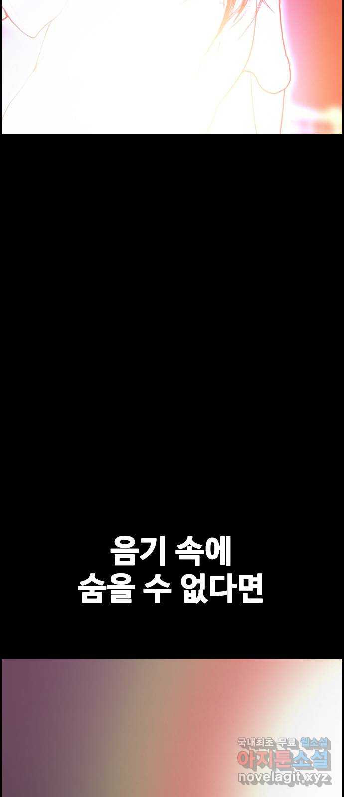 누나! 나 무서워 42화 - 웹툰 이미지 7