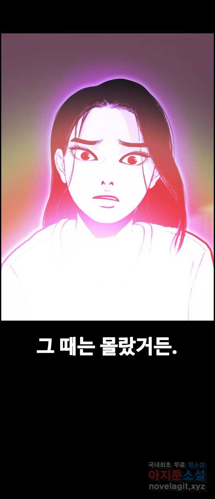 누나! 나 무서워 42화 - 웹툰 이미지 9