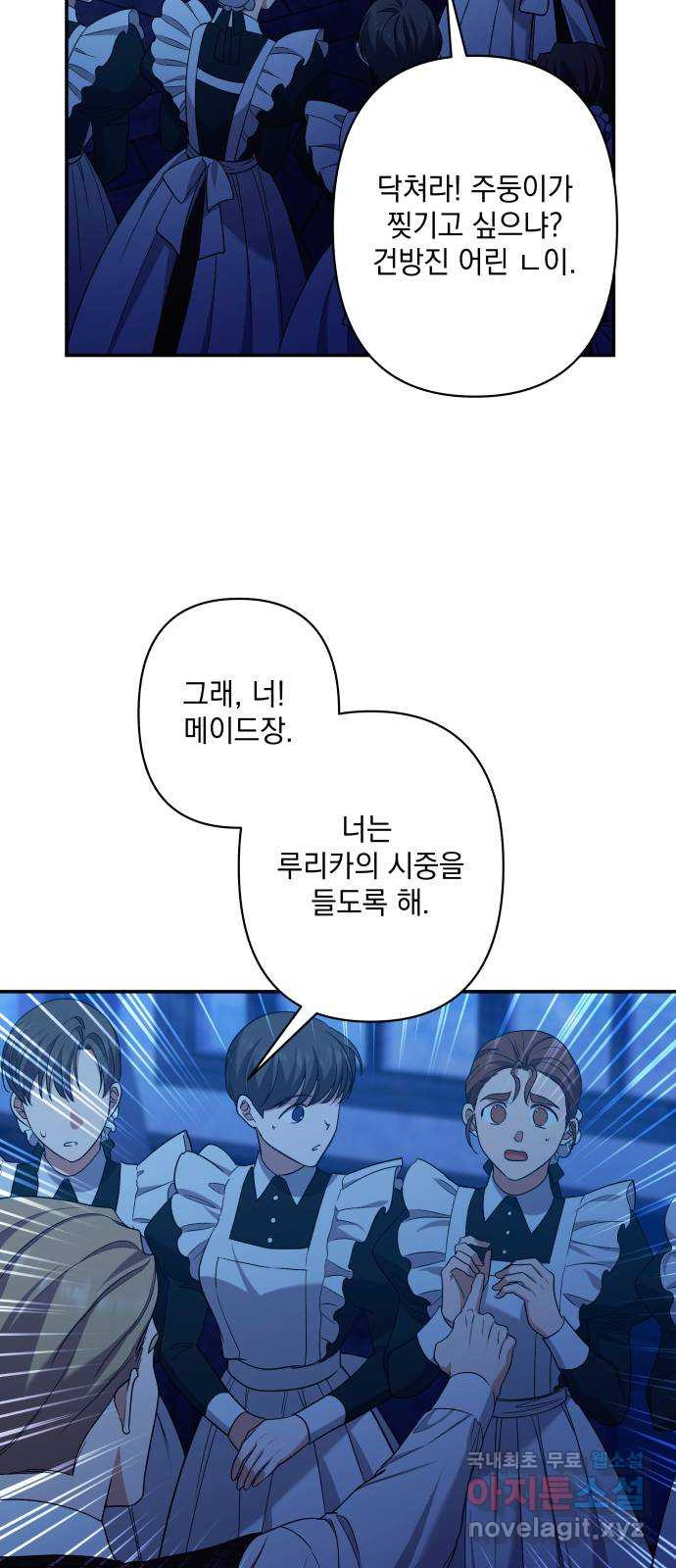 남편을 죽여줘요 43화 : 버려진 안주인의 그림자 - 웹툰 이미지 46