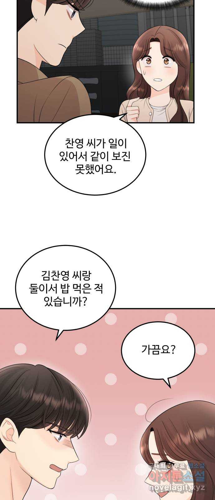 나의 불편한 상사 37화 - 웹툰 이미지 29