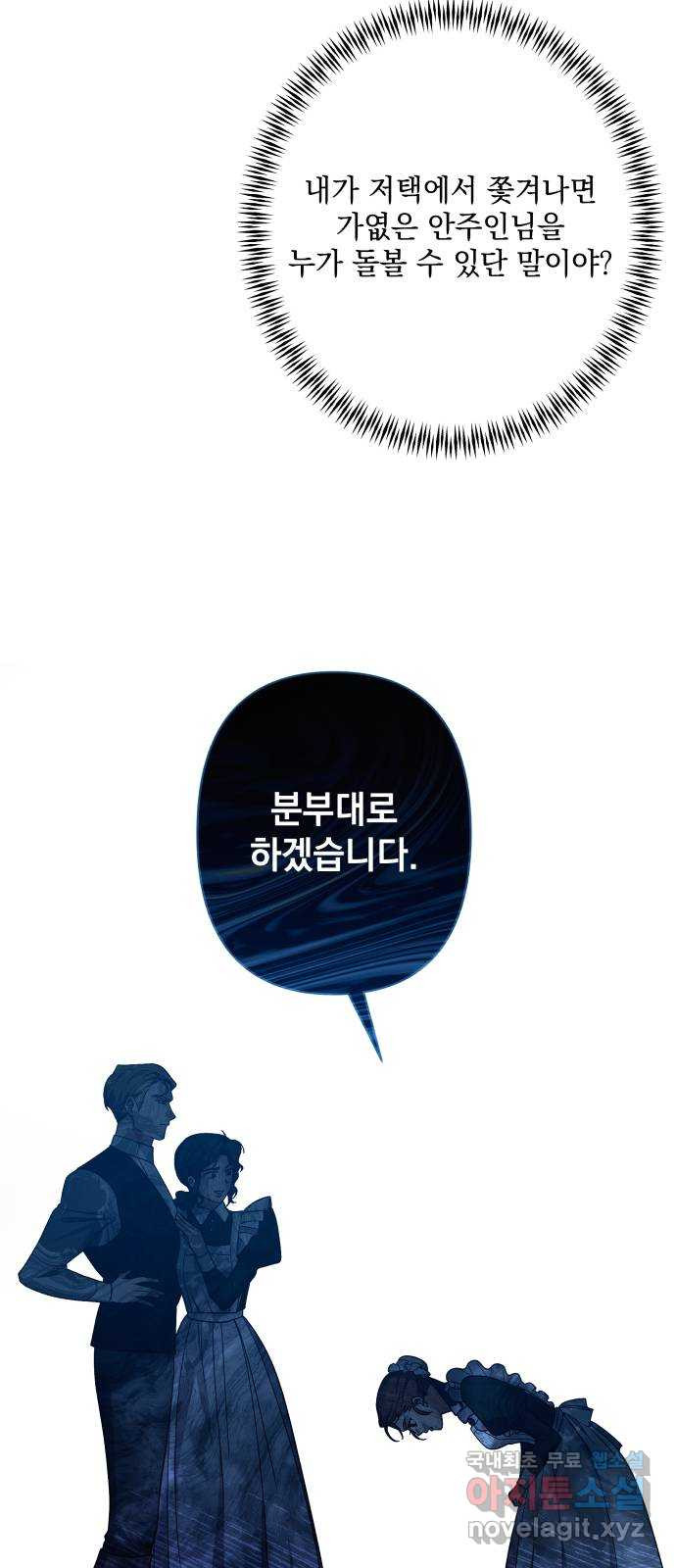 남편을 죽여줘요 43화 : 버려진 안주인의 그림자 - 웹툰 이미지 50