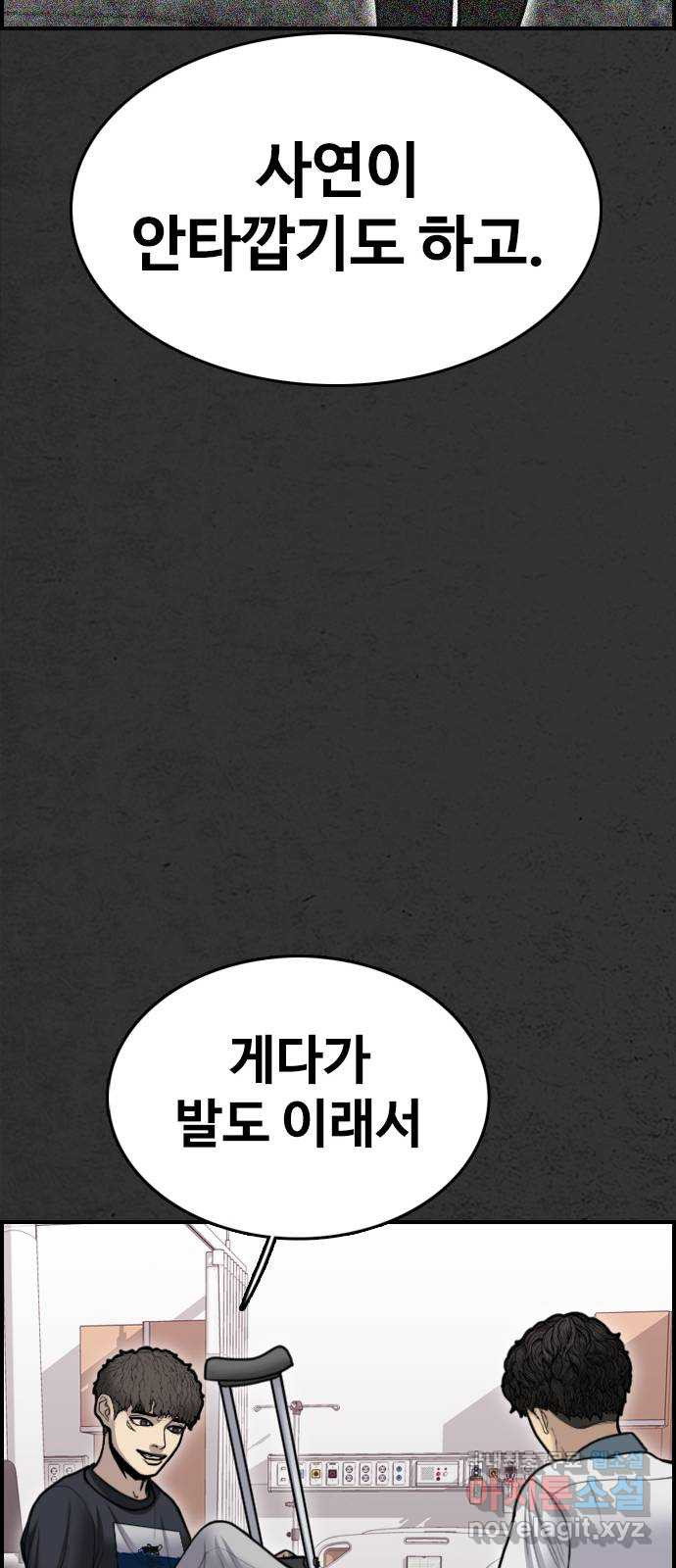 누나! 나 무서워 42화 - 웹툰 이미지 67