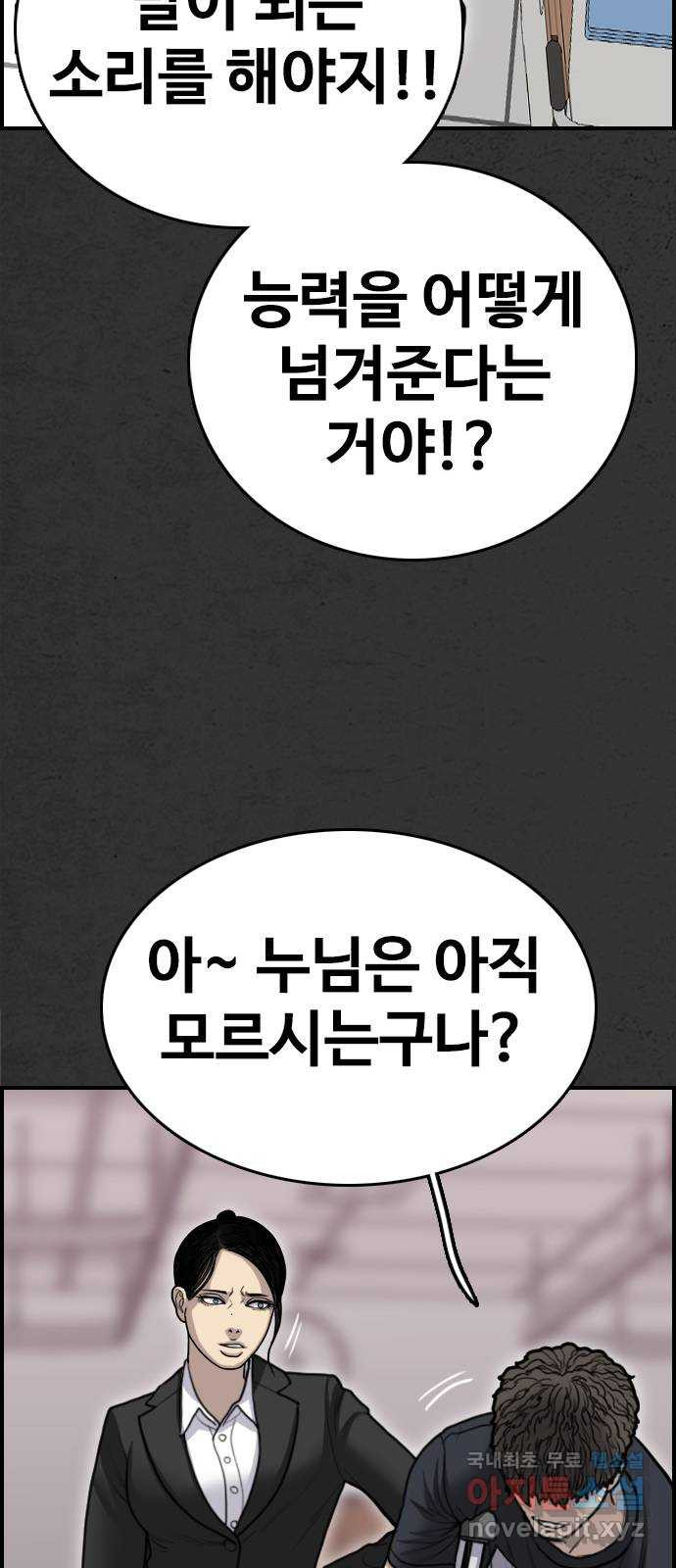 누나! 나 무서워 42화 - 웹툰 이미지 82