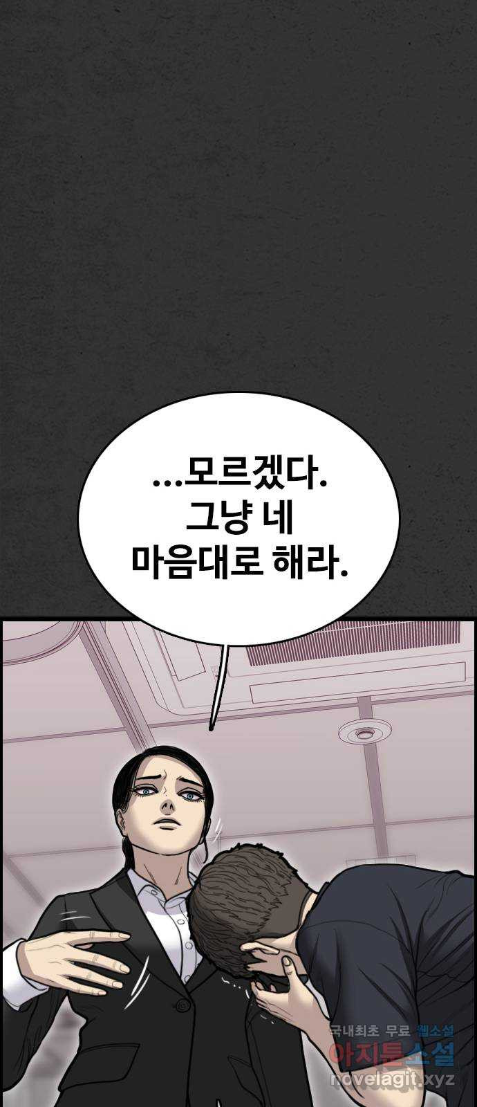 누나! 나 무서워 42화 - 웹툰 이미지 98