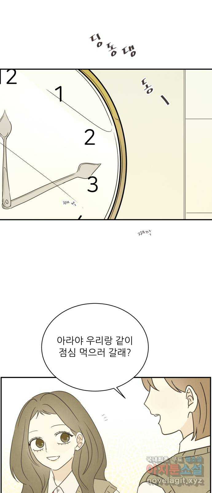 방과후 레시피 56화. 끈 (3) - 웹툰 이미지 1