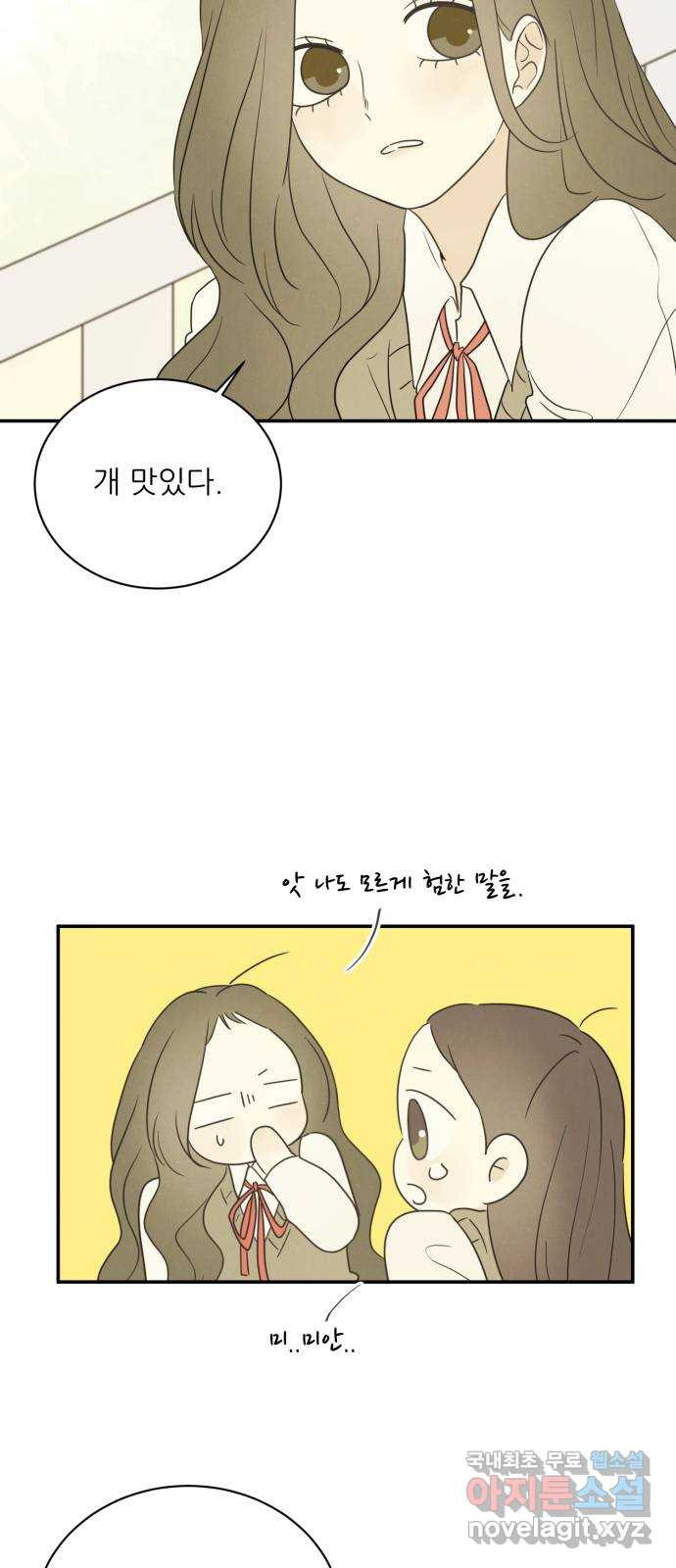 방과후 레시피 56화. 끈 (3) - 웹툰 이미지 16