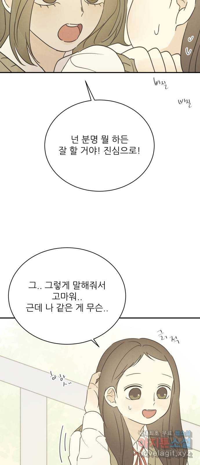 방과후 레시피 56화. 끈 (3) - 웹툰 이미지 20