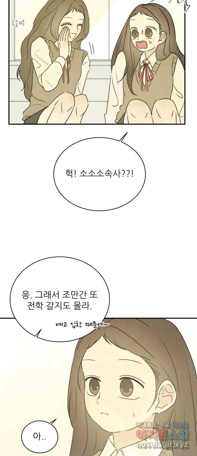 방과후 레시피 56화. 끈 (3) - 웹툰 이미지 33