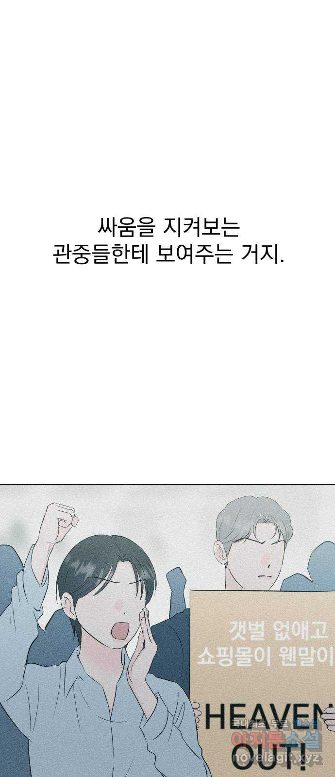 로맨틱 태평수산 57화. 빅토리 - 웹툰 이미지 1