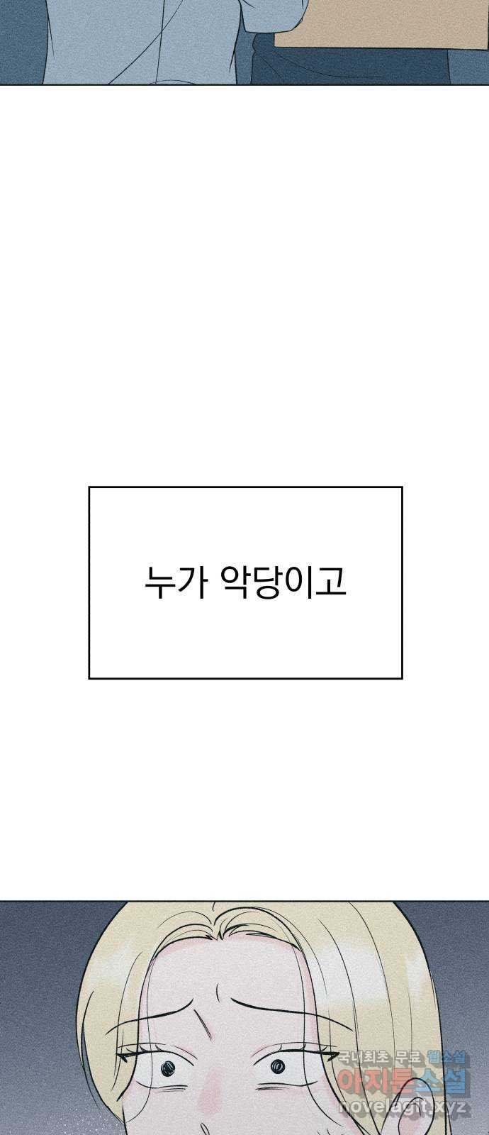 로맨틱 태평수산 57화. 빅토리 - 웹툰 이미지 2