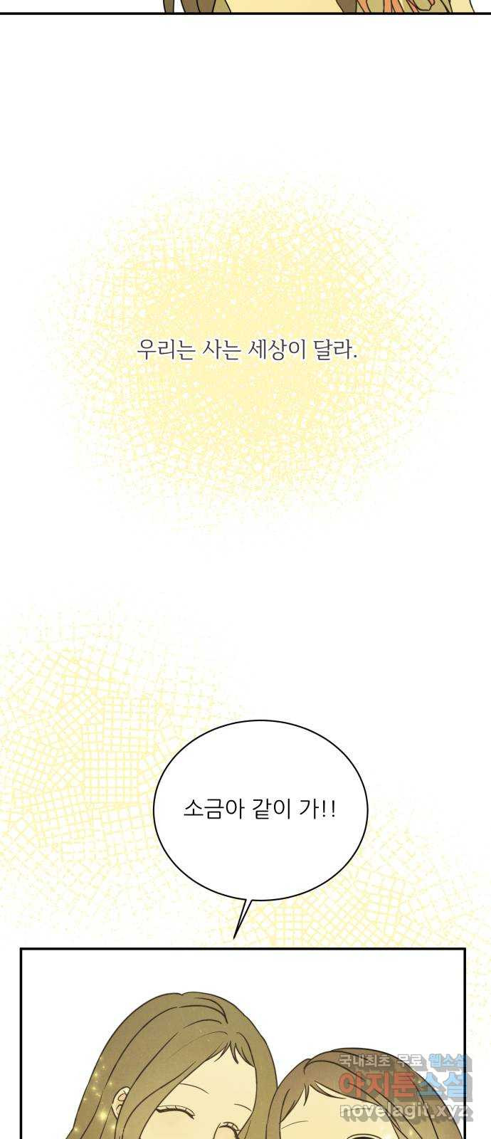 방과후 레시피 56화. 끈 (3) - 웹툰 이미지 39