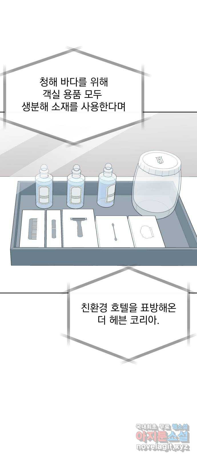 로맨틱 태평수산 57화. 빅토리 - 웹툰 이미지 6