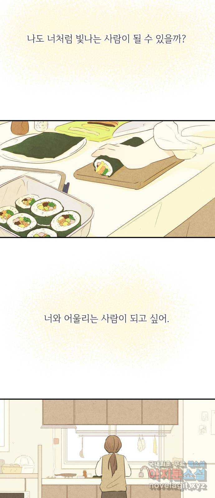 방과후 레시피 56화. 끈 (3) - 웹툰 이미지 45