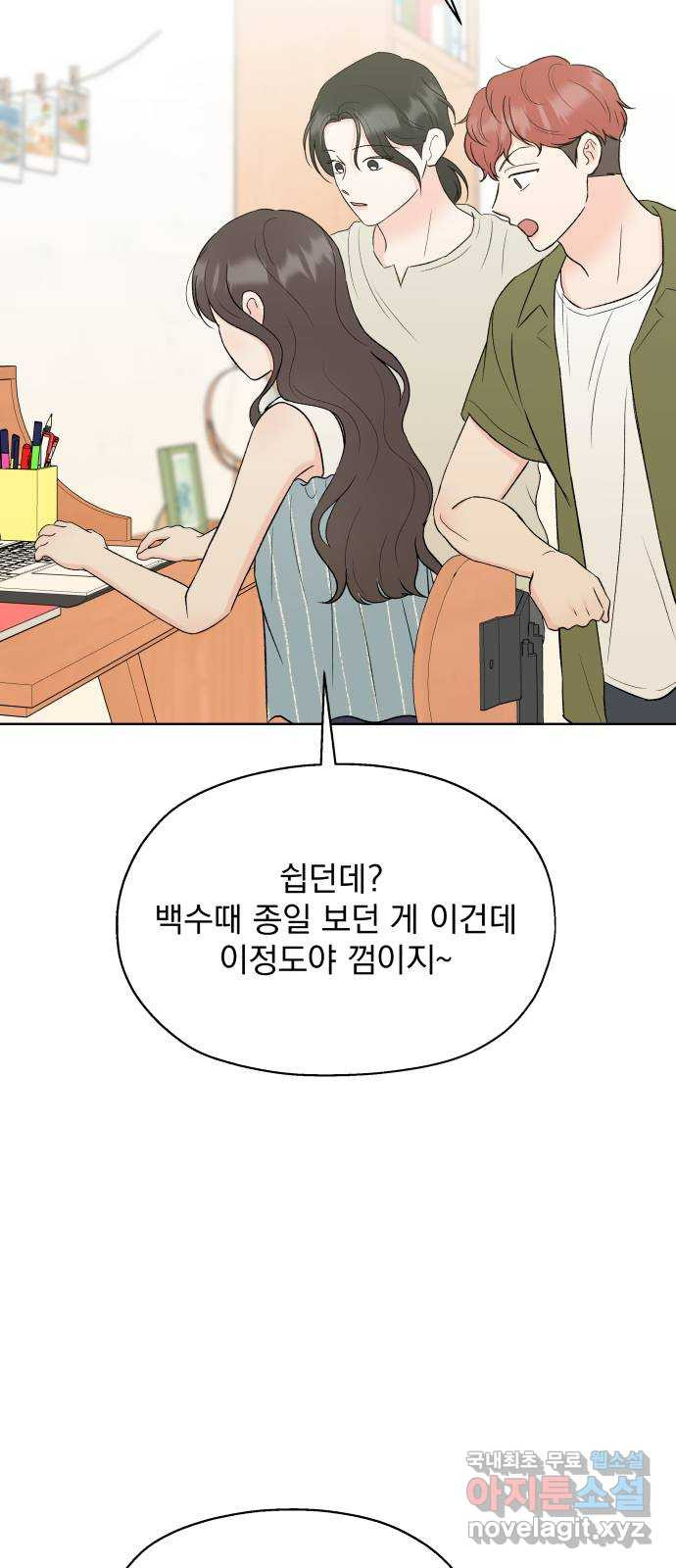 로맨틱 태평수산 57화. 빅토리 - 웹툰 이미지 13