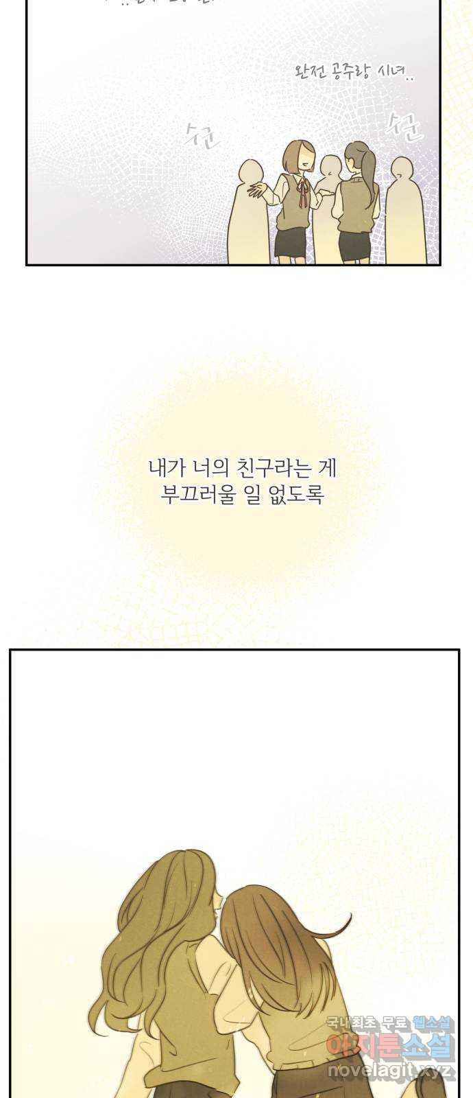 방과후 레시피 56화. 끈 (3) - 웹툰 이미지 52