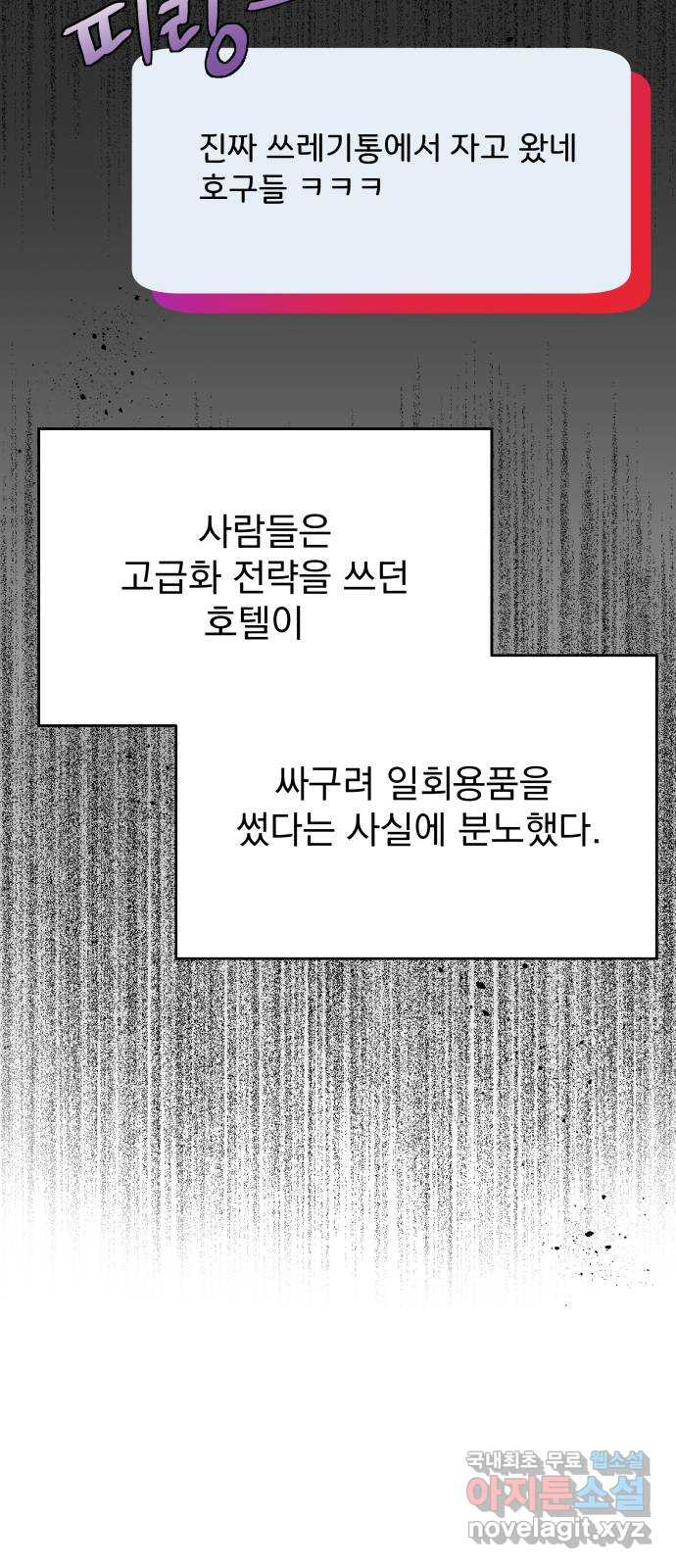 로맨틱 태평수산 57화. 빅토리 - 웹툰 이미지 23