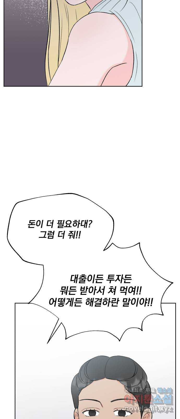 로맨틱 태평수산 57화. 빅토리 - 웹툰 이미지 33