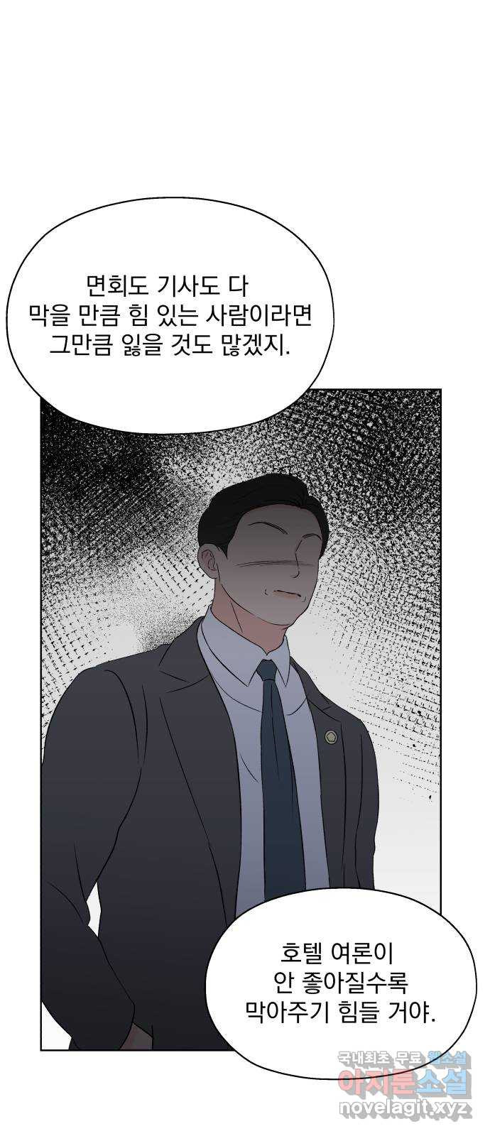 로맨틱 태평수산 57화. 빅토리 - 웹툰 이미지 42