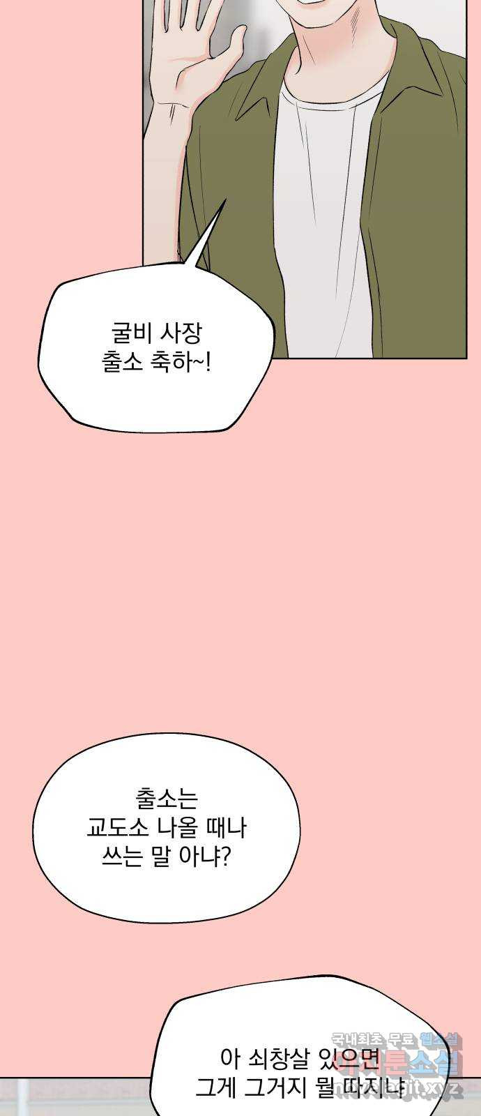 로맨틱 태평수산 57화. 빅토리 - 웹툰 이미지 50