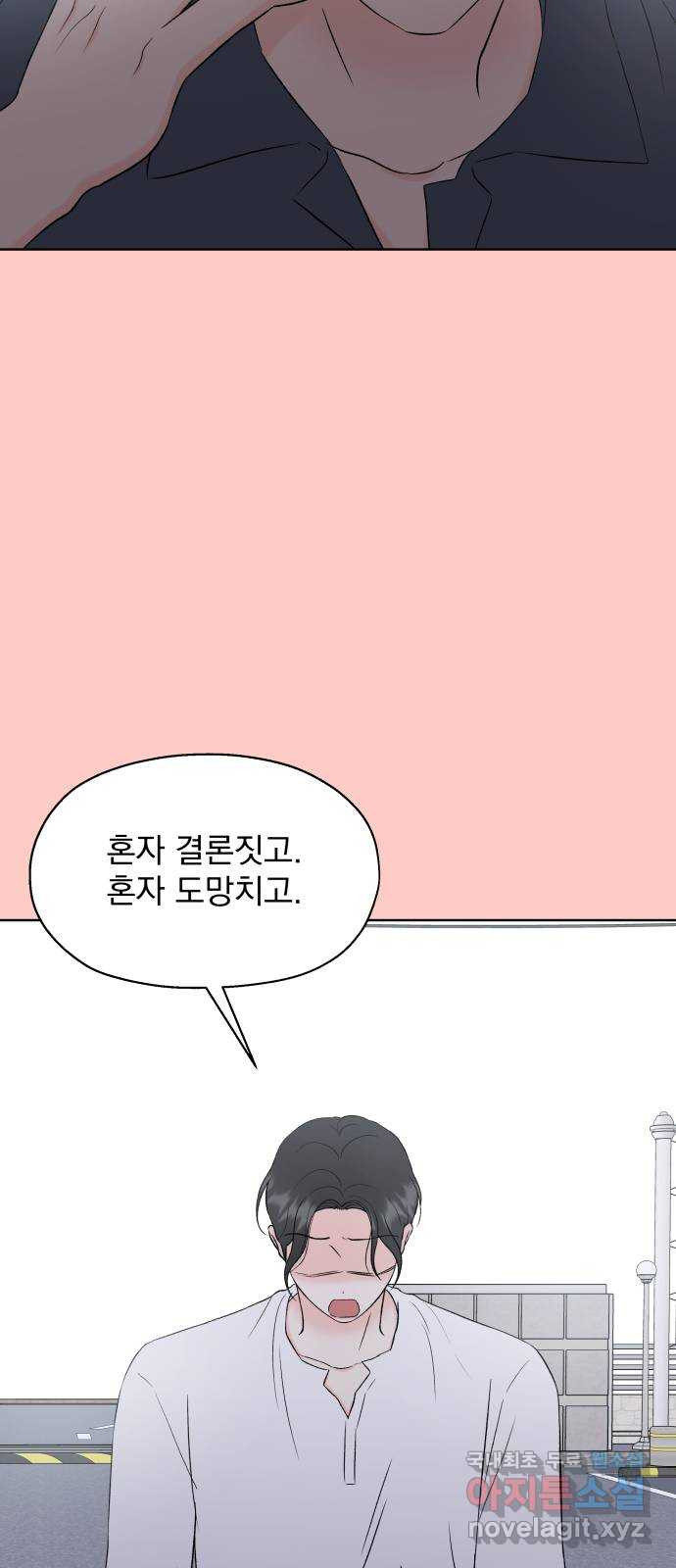 로맨틱 태평수산 57화. 빅토리 - 웹툰 이미지 53