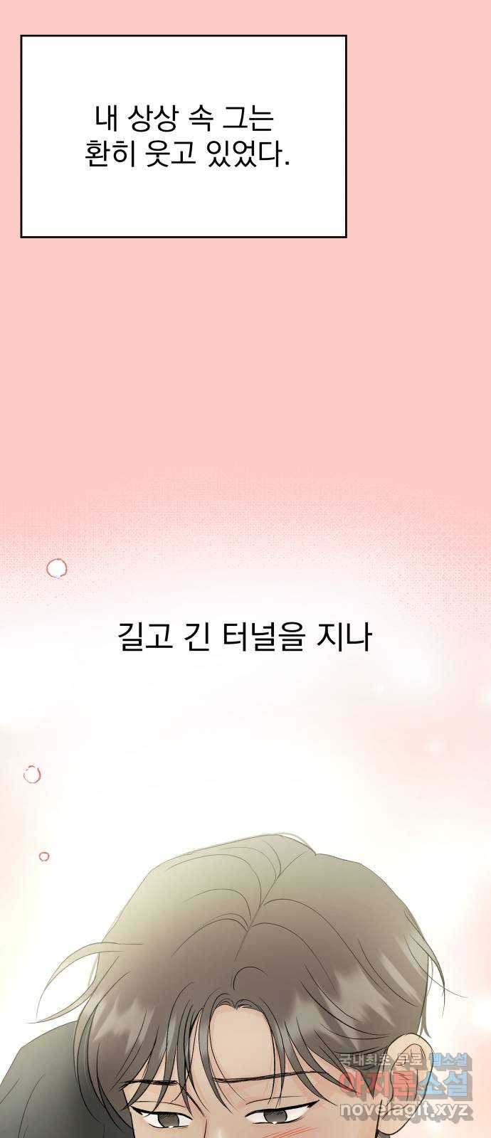 로맨틱 태평수산 57화. 빅토리 - 웹툰 이미지 57